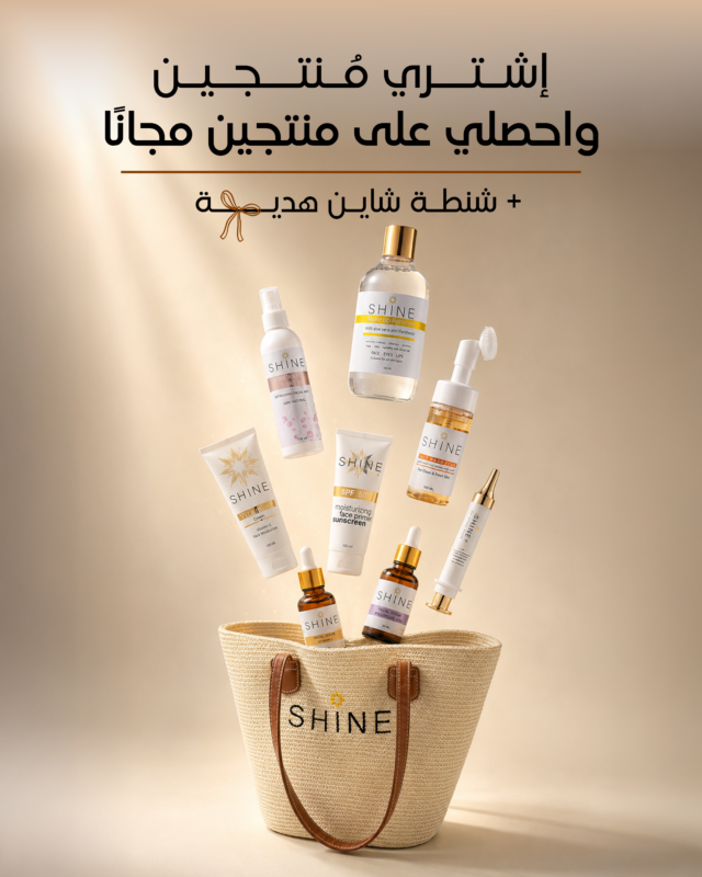 اشتري منتجين واحصلي على منتجين مجاناً